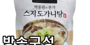 가성비최고 본가 스지 도가니탕 700g x 10팩 BEST 제품